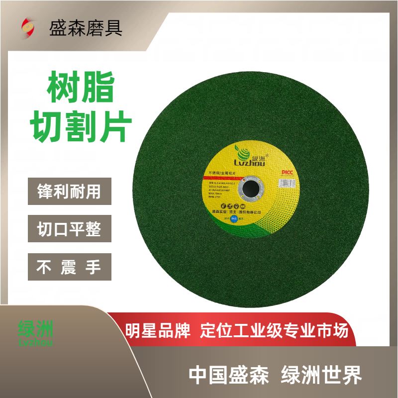 超薄树脂切割片